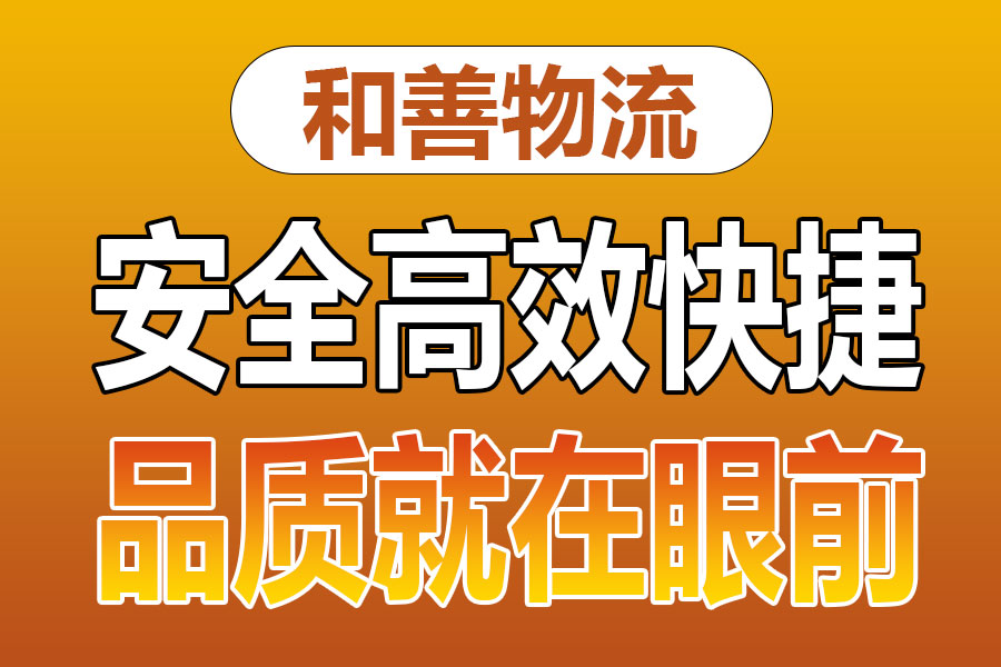 溧阳到罗田物流专线